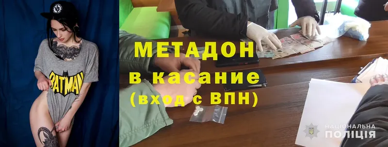 Метадон methadone  купить   Михайловск 